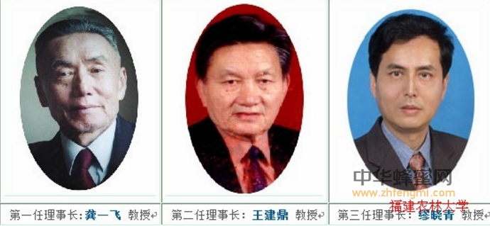 福建省養(yǎng)蜂學(xué)會(huì)